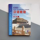 Курс китайської мови 3В 